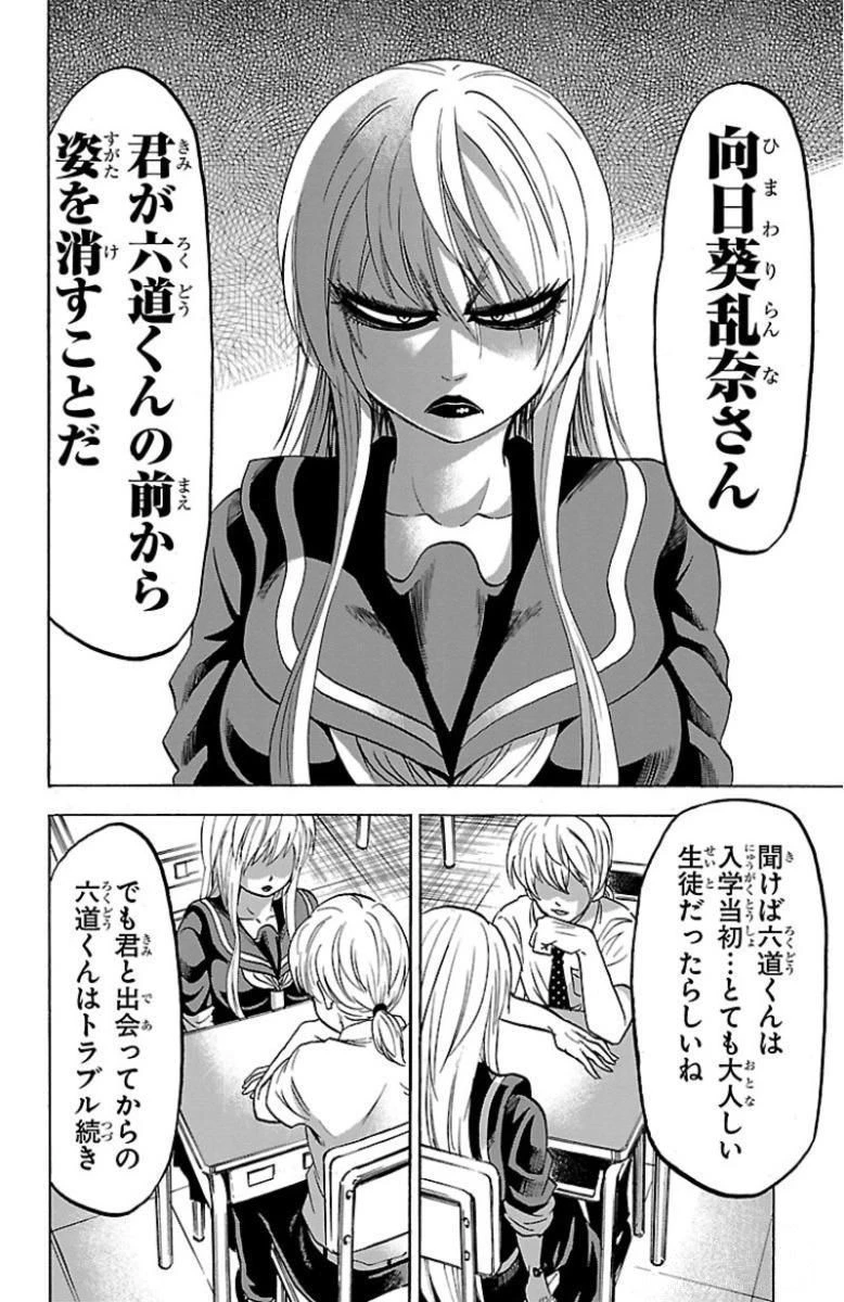六道の悪女たち 第46話 - 8