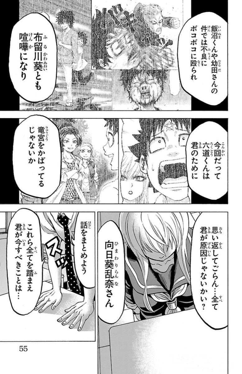 六道の悪女たち 第46話 - 9