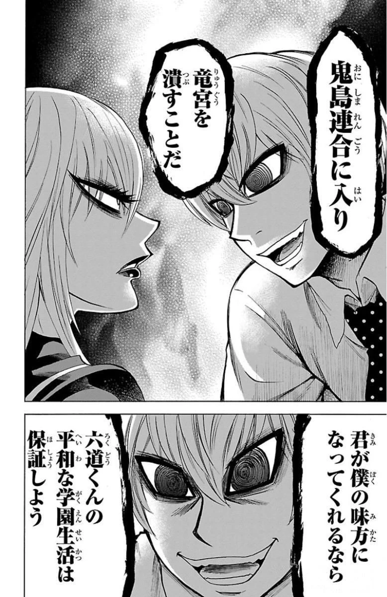 六道の悪女たち 第46話 - 10