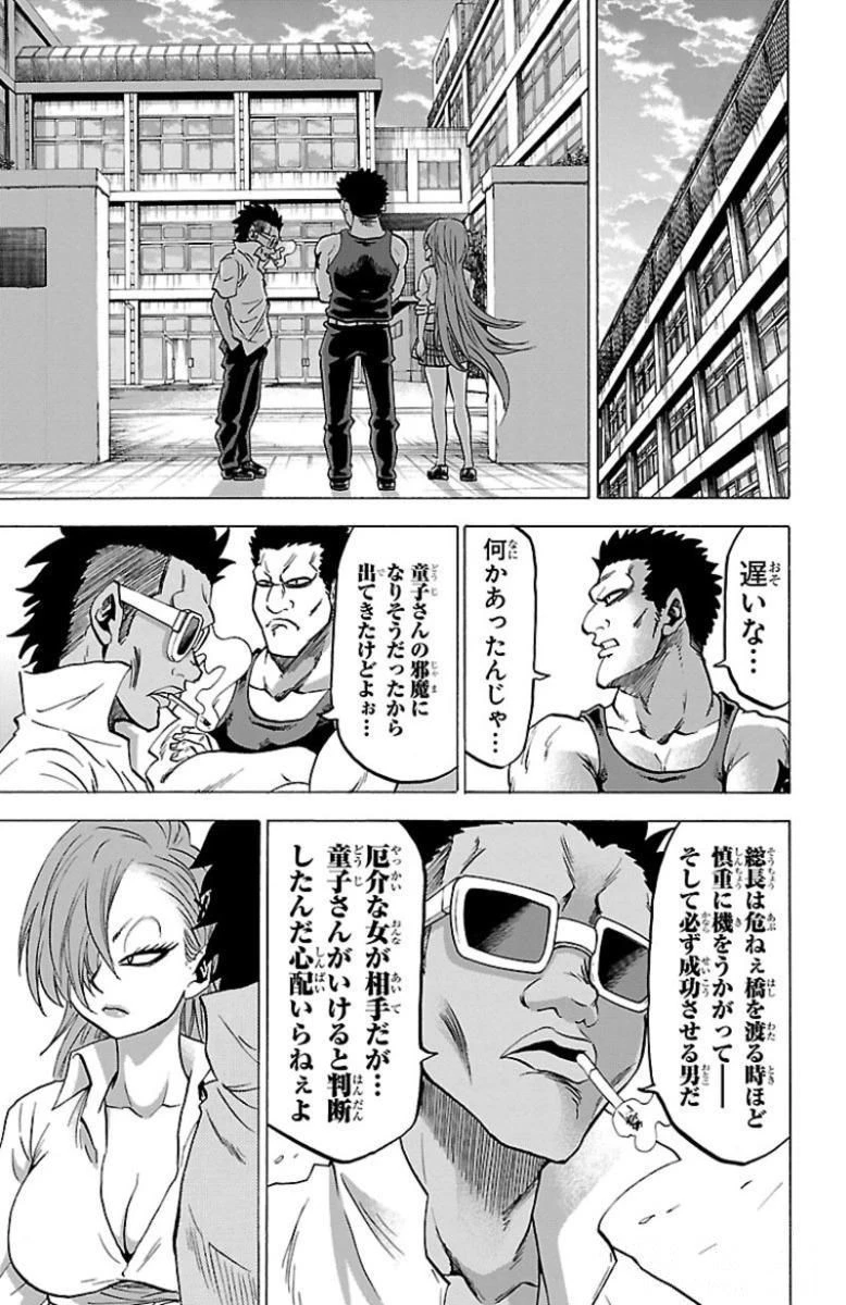 六道の悪女たち 第46話 - 11