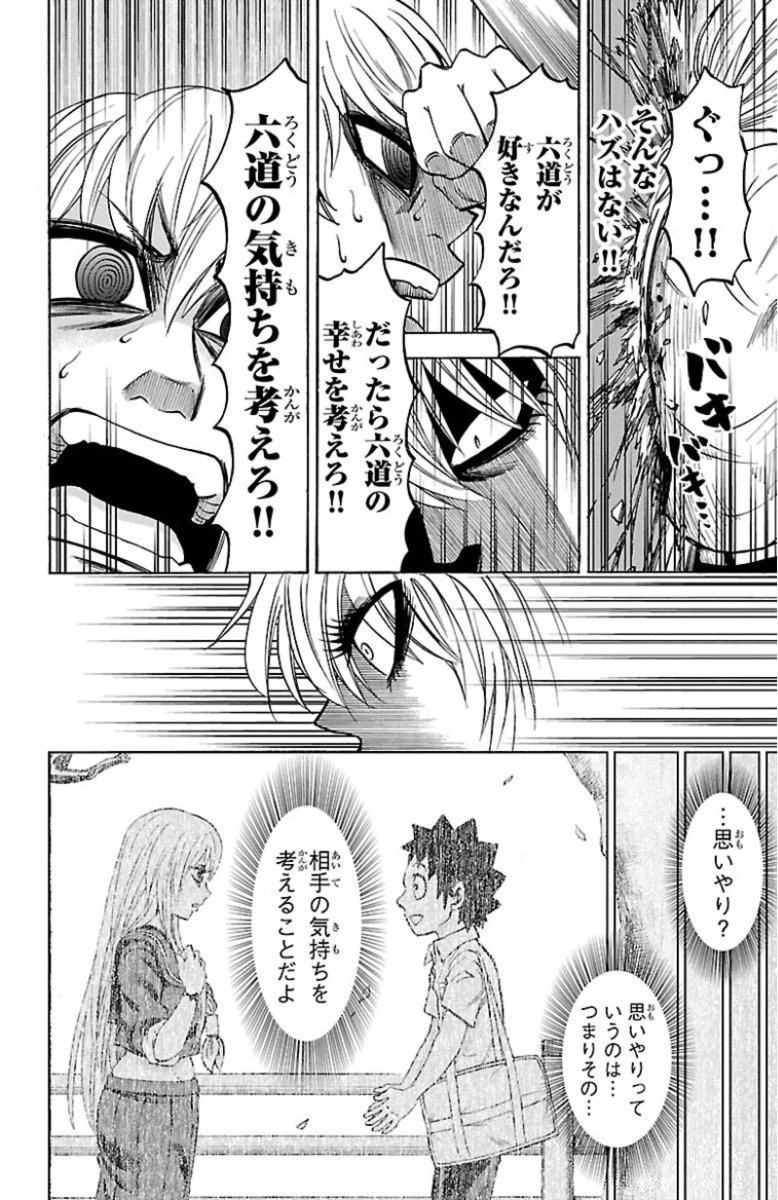 六道の悪女たち 第46話 - 14
