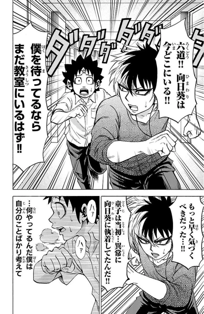 六道の悪女たち 第46話 - 18