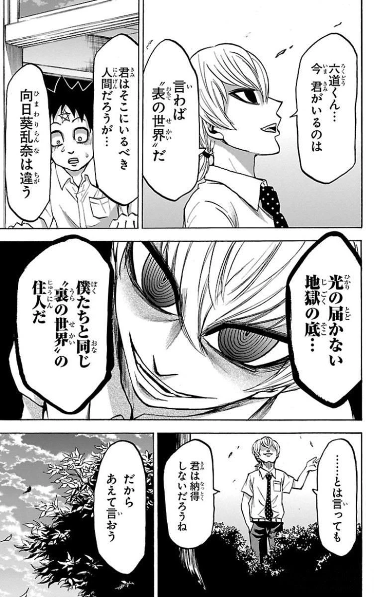 六道の悪女たち 第47話 - 3