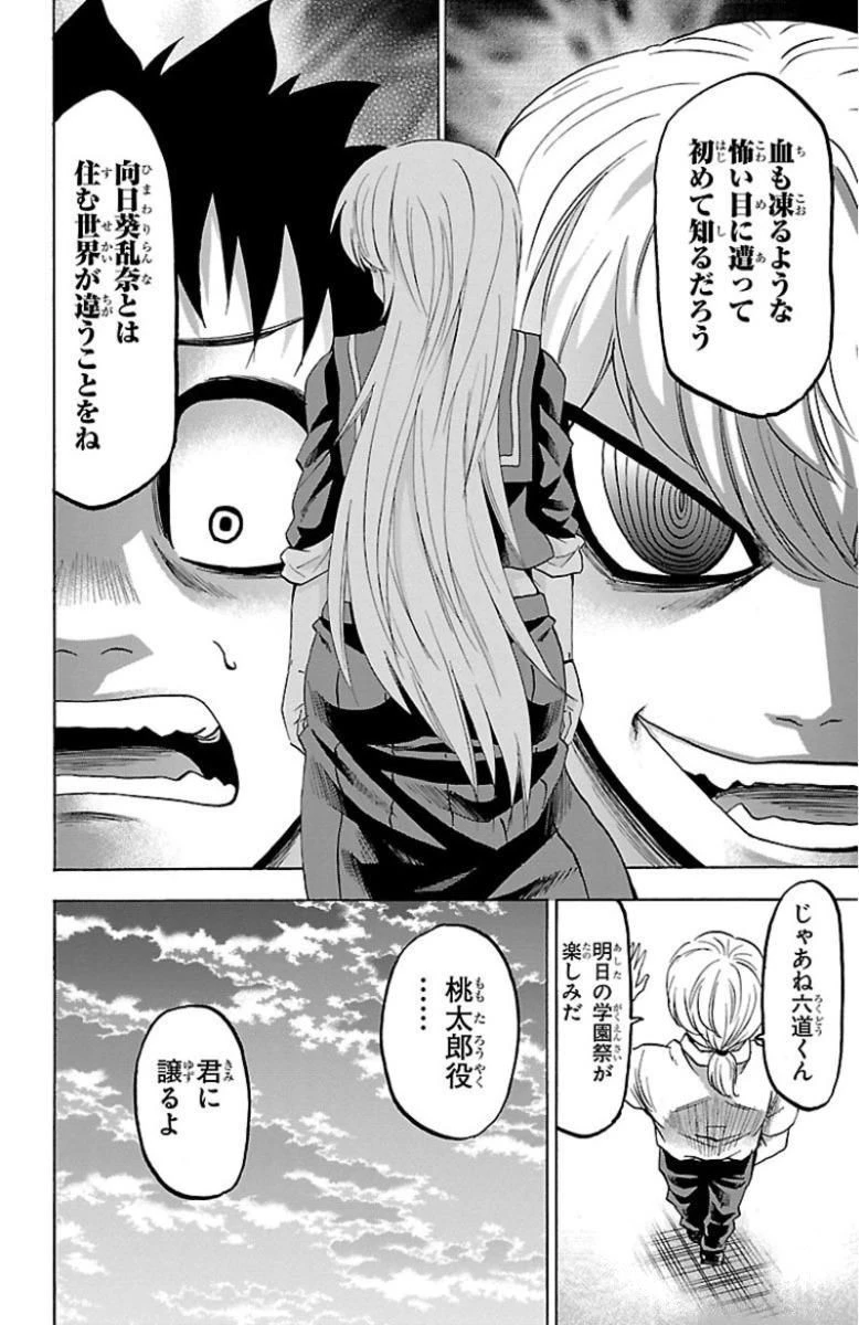 六道の悪女たち 第47話 - 6