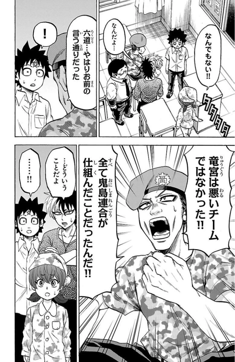 六道の悪女たち 第47話 - 10