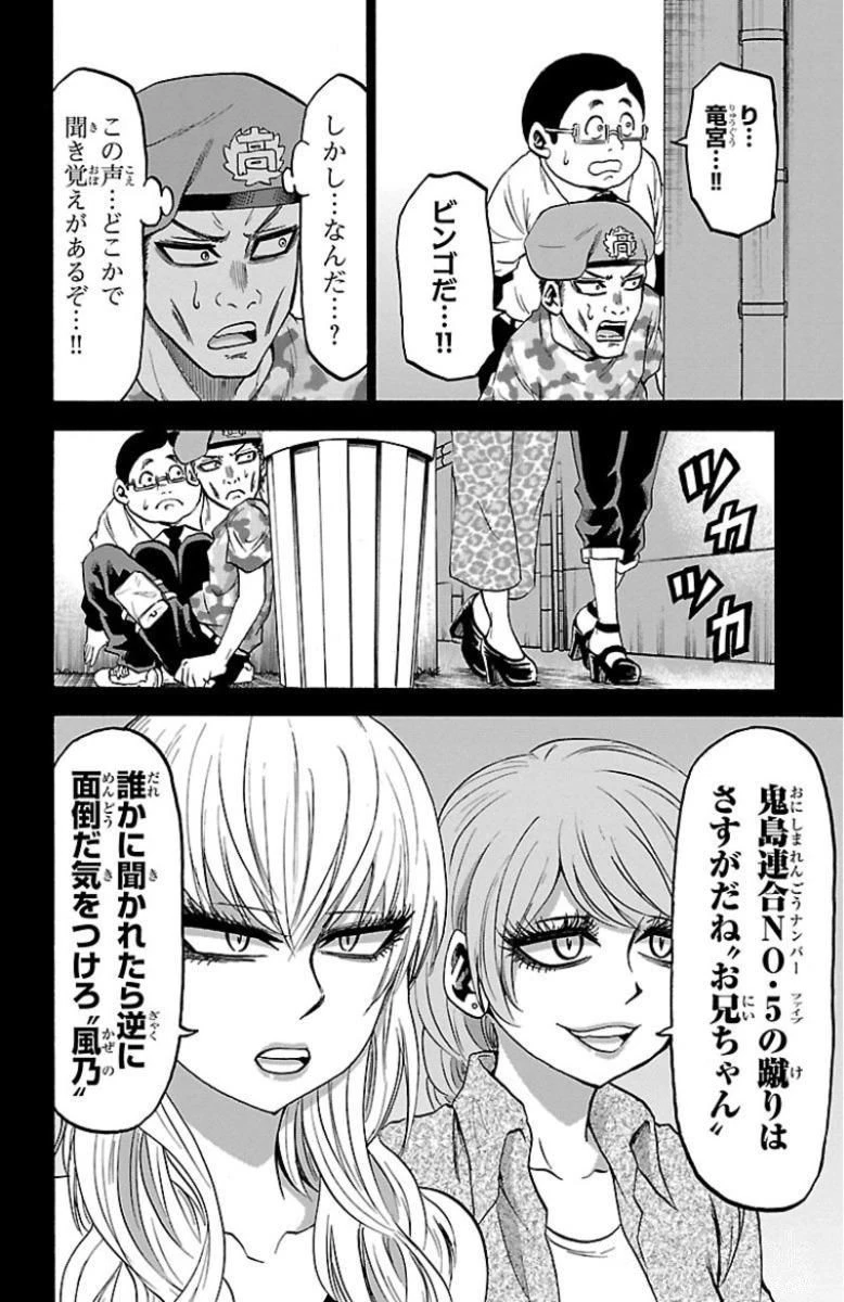 六道の悪女たち 第47話 - 14