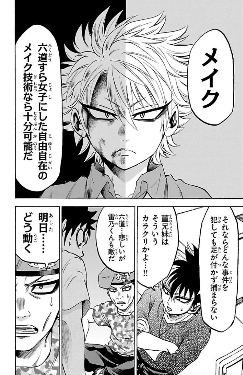 六道の悪女たち 第47話 - 16