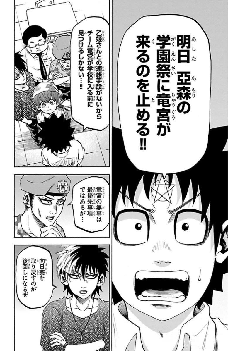 六道の悪女たち 第47話 - 18