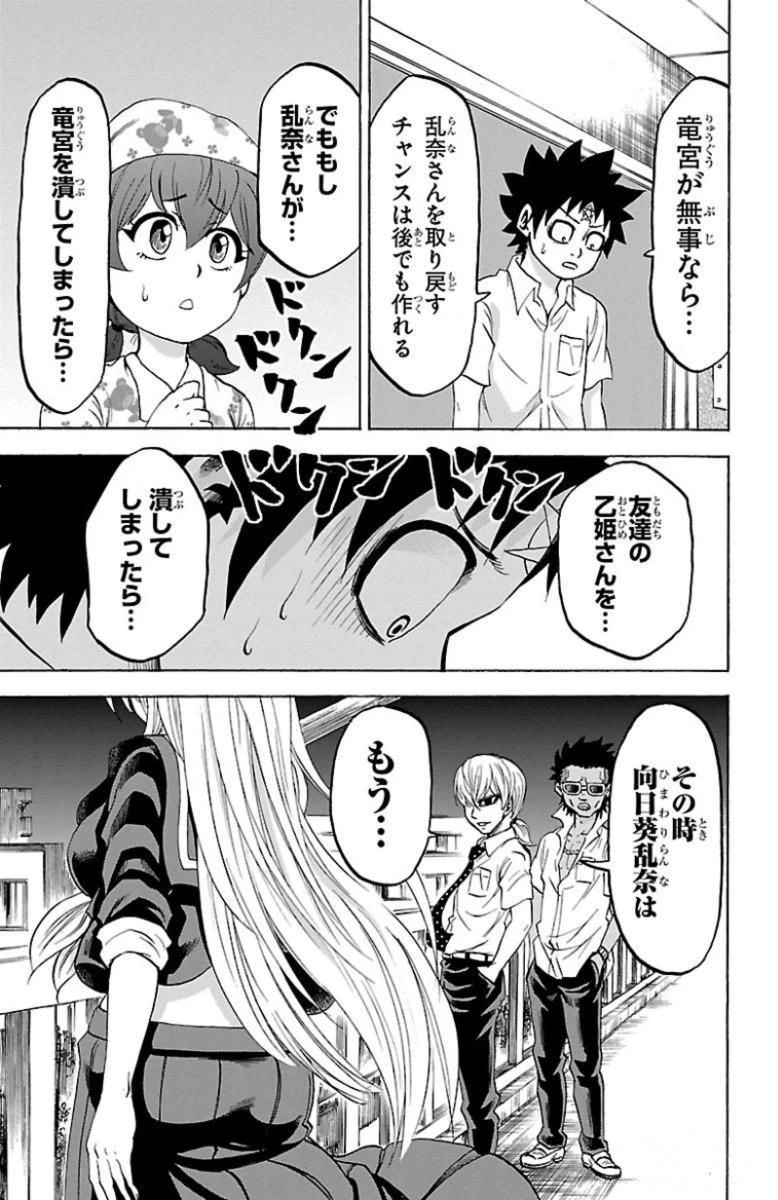 六道の悪女たち 第47話 - 19