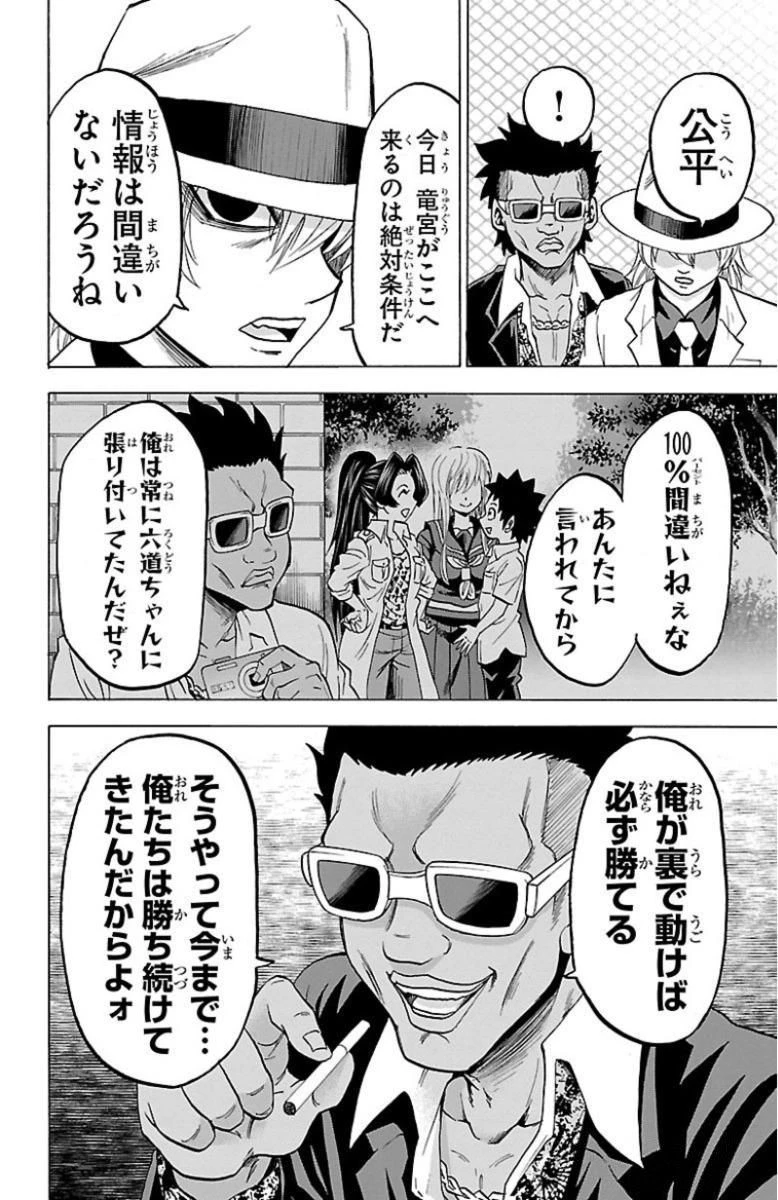 六道の悪女たち 第48話 - 6
