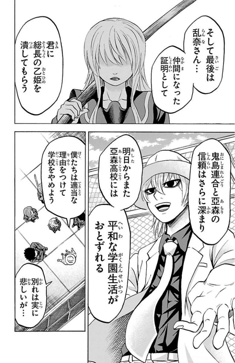 六道の悪女たち 第48話 - 8