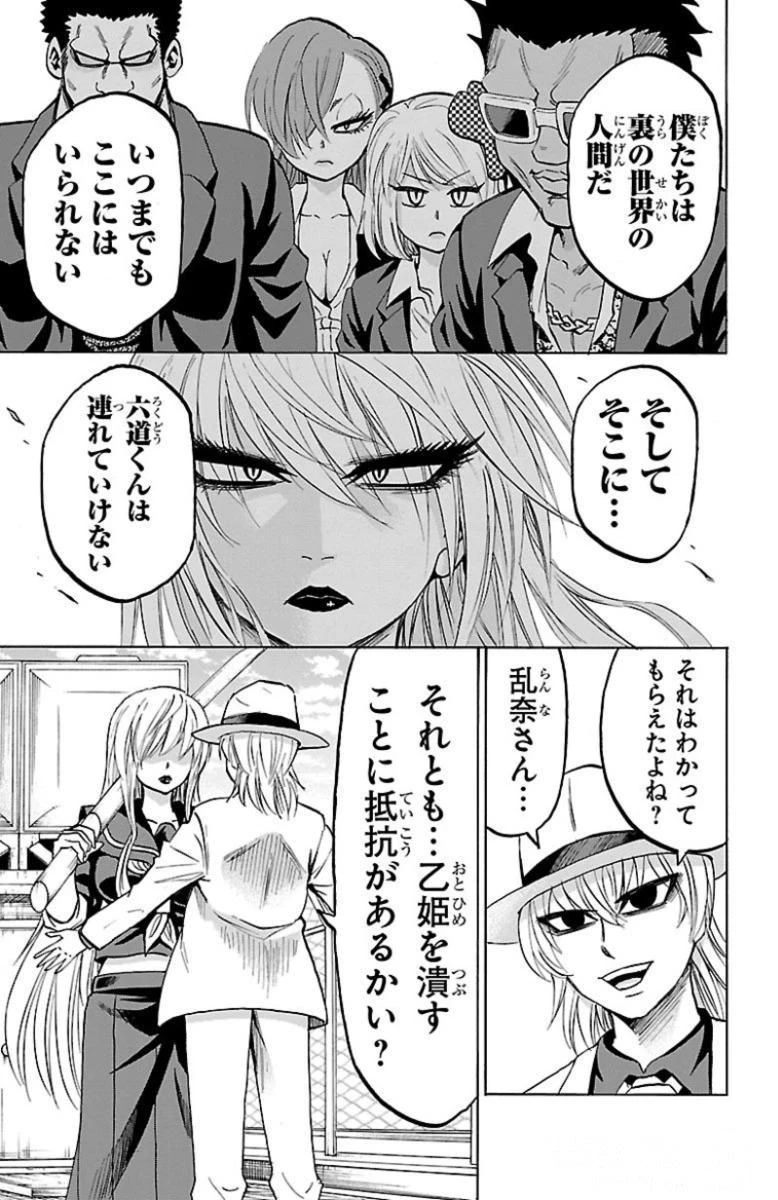 六道の悪女たち 第48話 - 9