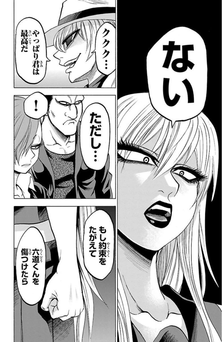 六道の悪女たち 第48話 - 10