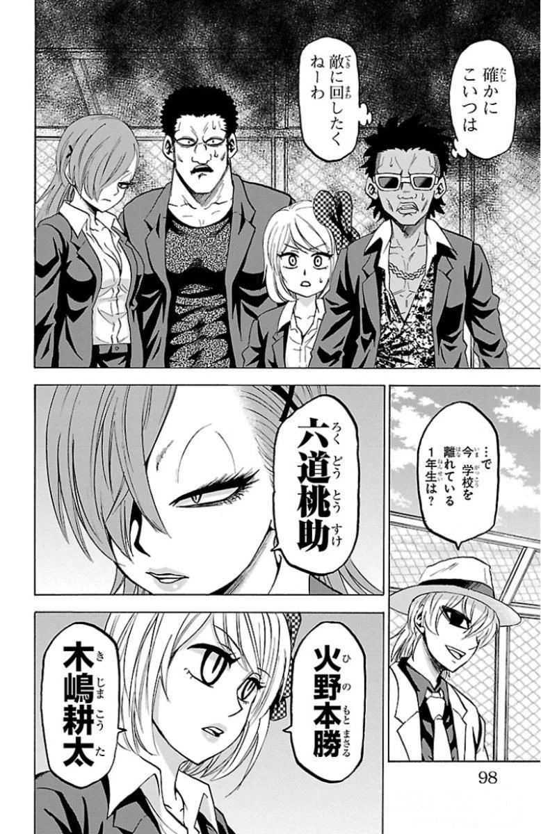 六道の悪女たち 第48話 - 12