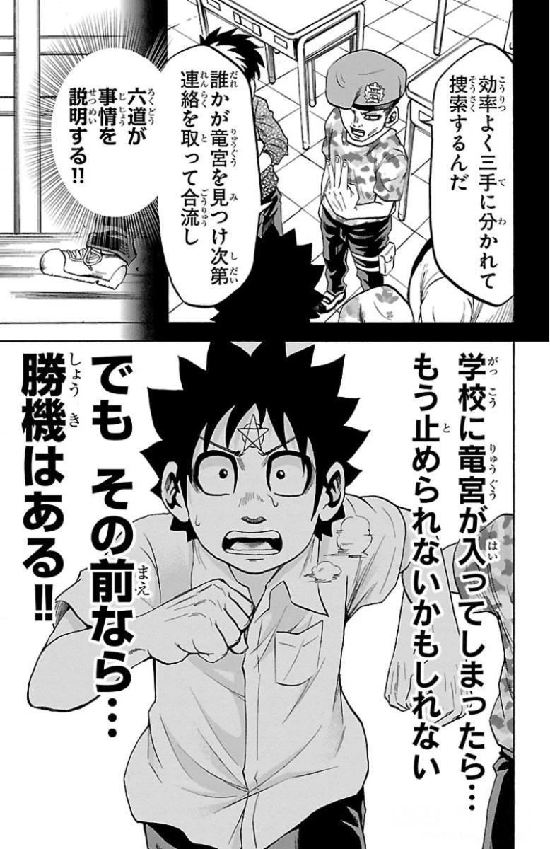 六道の悪女たち 第48話 - 17
