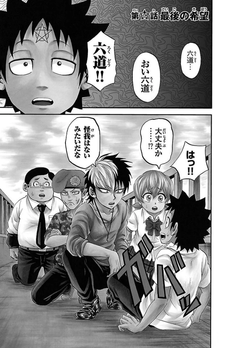 六道の悪女たち 第50話 - 1