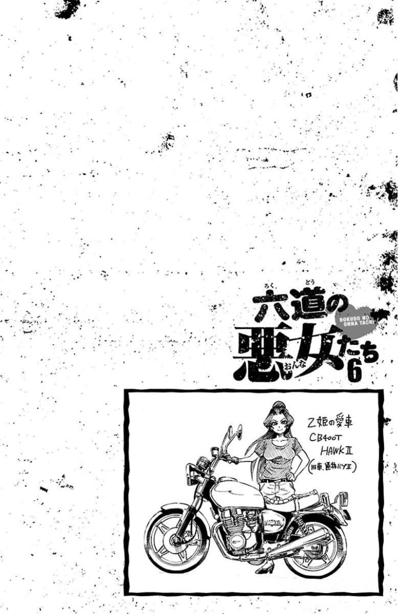 六道の悪女たち 第50話 - 4