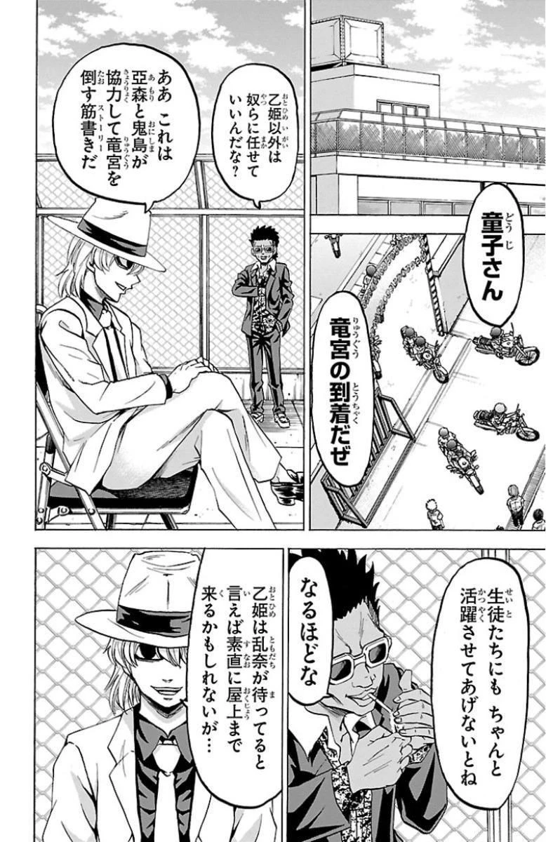 六道の悪女たち 第50話 - 6