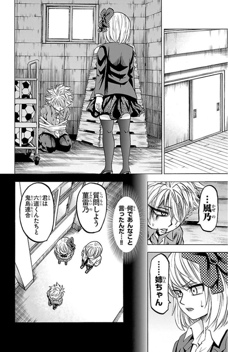 六道の悪女たち 第50話 - 8