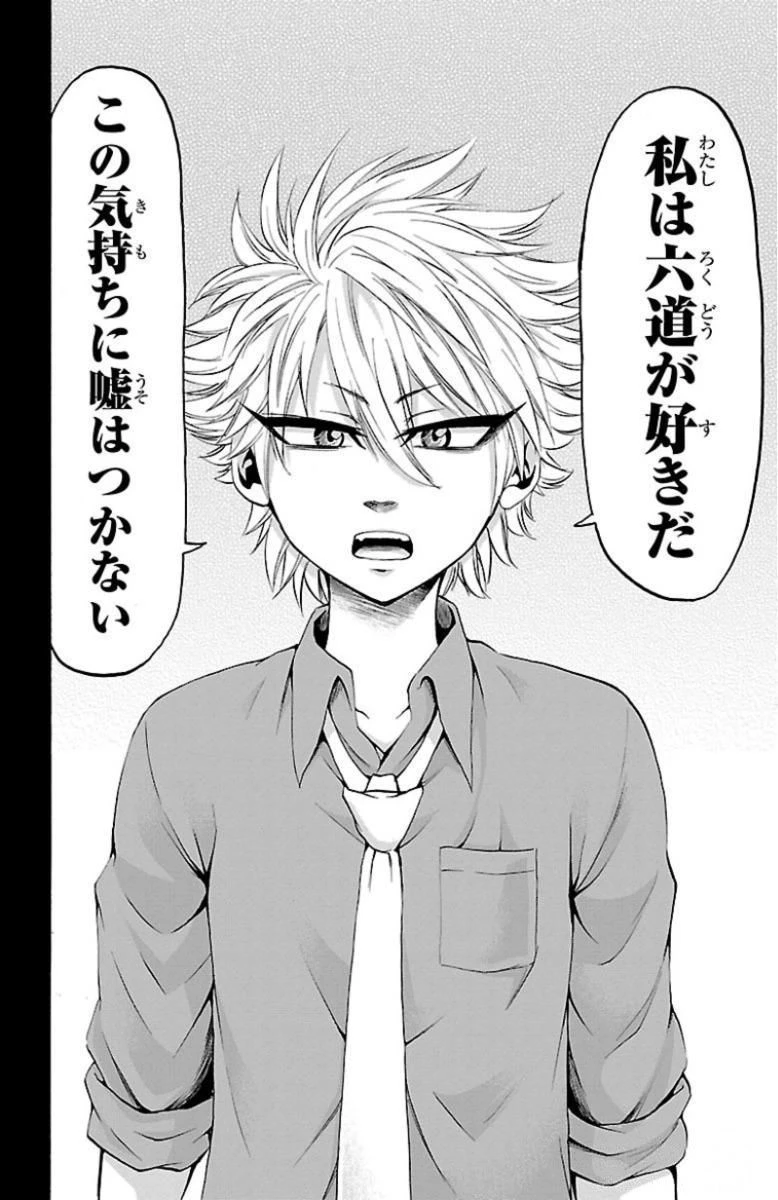 六道の悪女たち 第50話 - 10