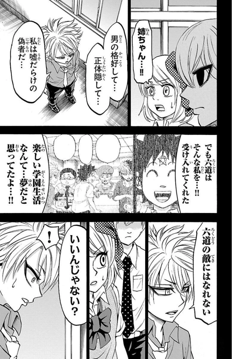 六道の悪女たち 第50話 - 11