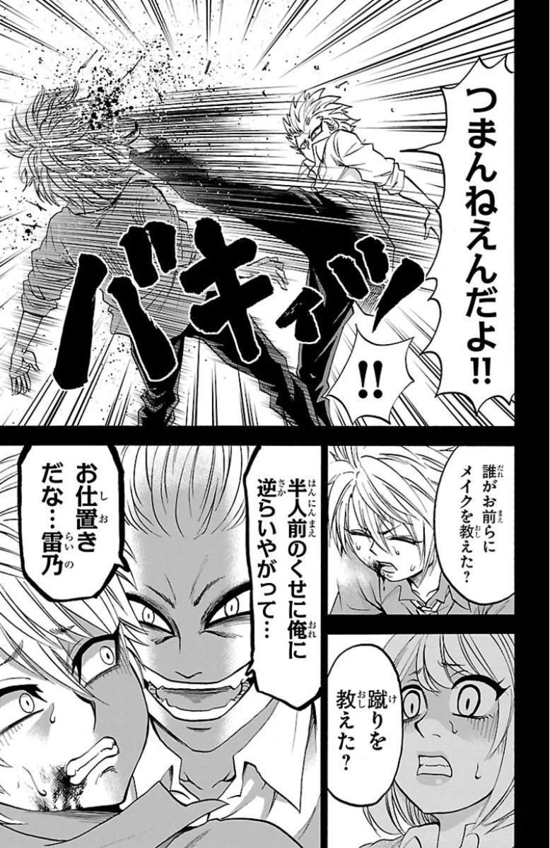 六道の悪女たち 第50話 - 13