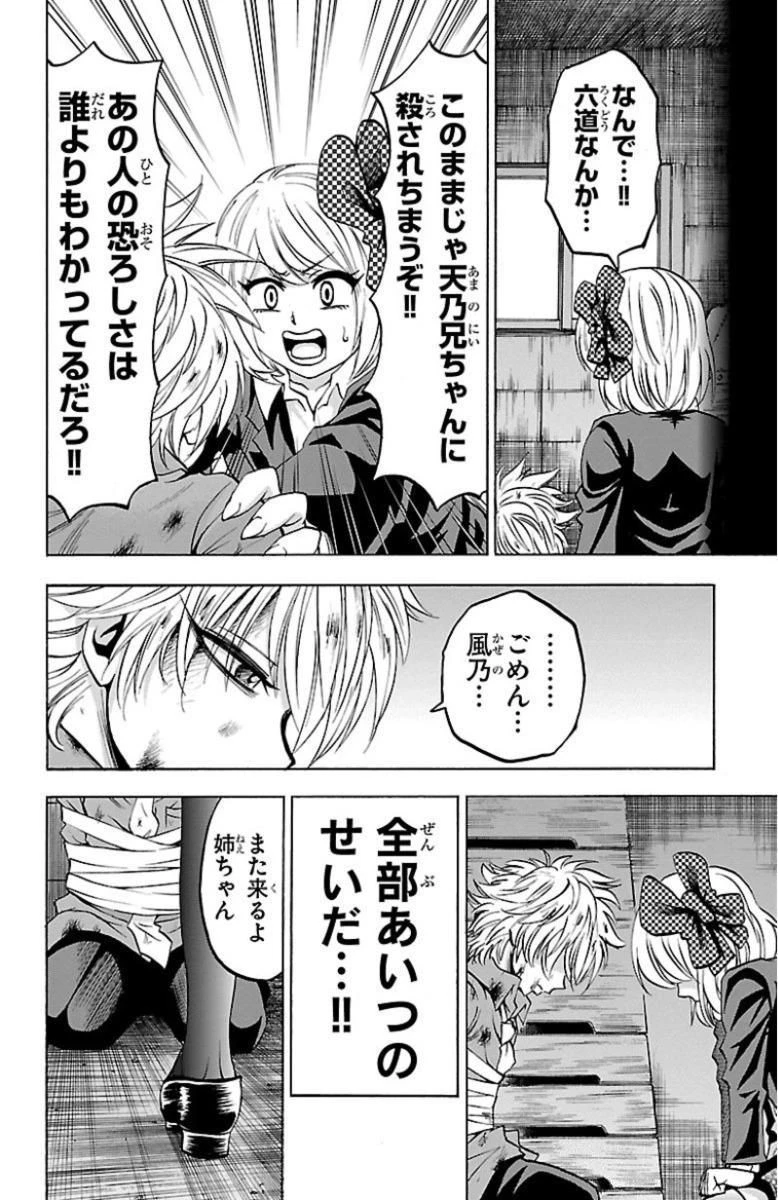 六道の悪女たち 第50話 - 14