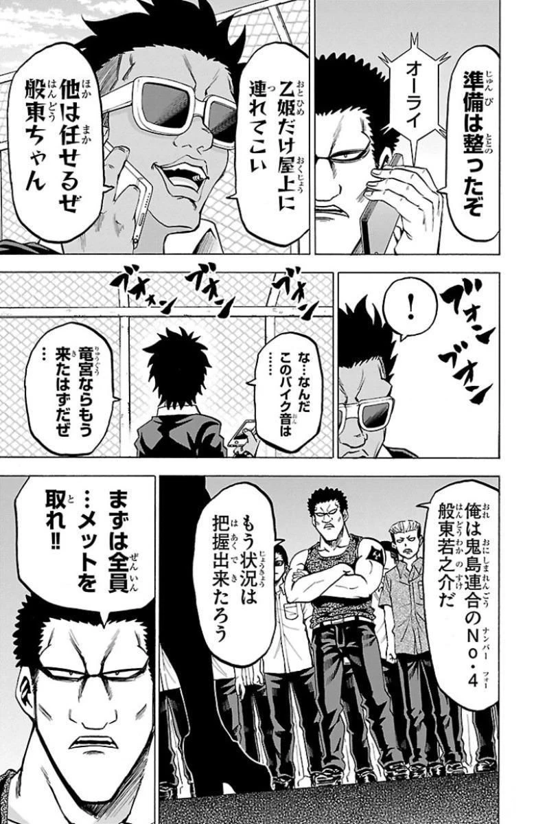 六道の悪女たち 第50話 - 19