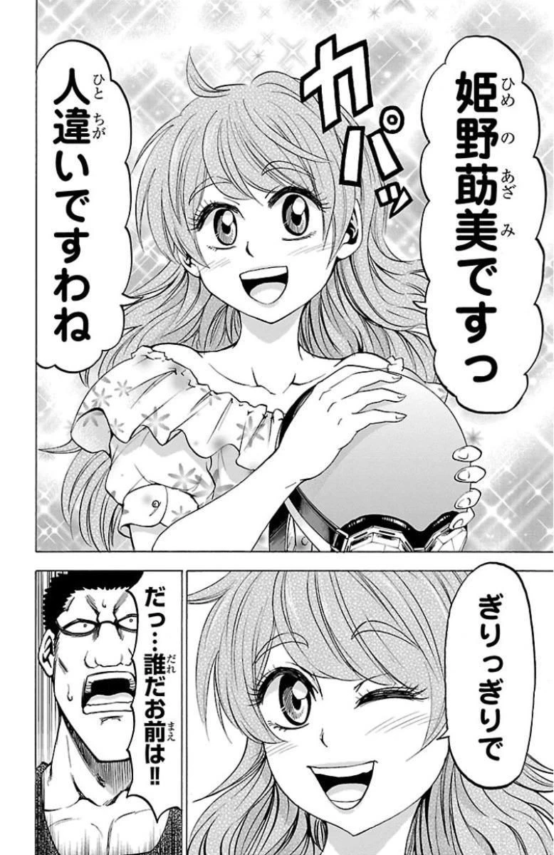 六道の悪女たち 第50話 - 22