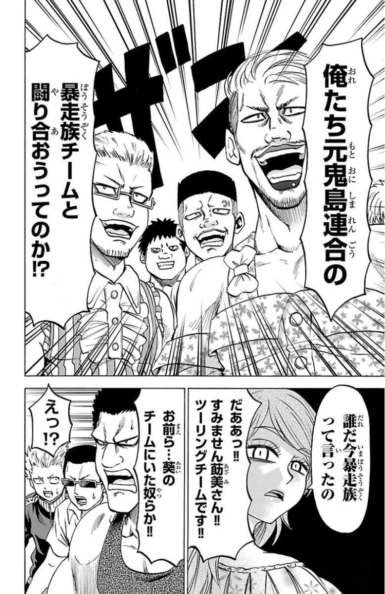 六道の悪女たち 第50話 - 24