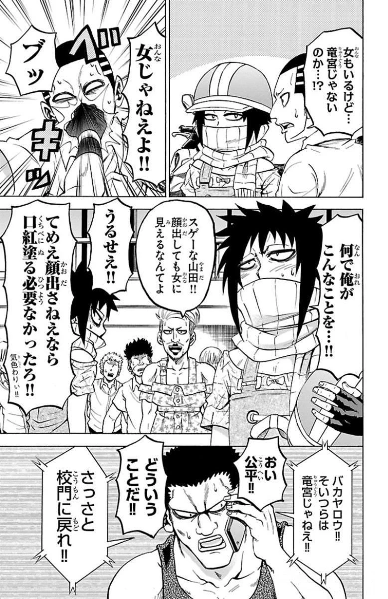 六道の悪女たち 第50話 - 25