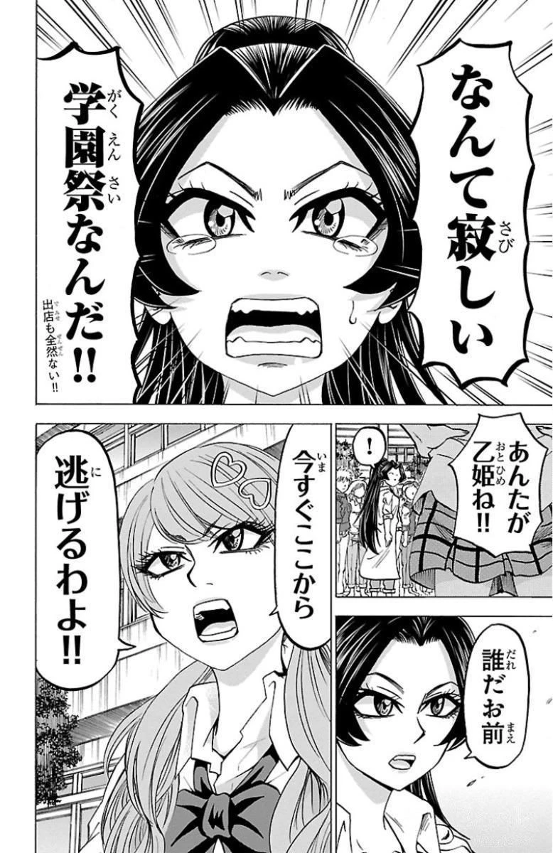 六道の悪女たち 第50話 - 28