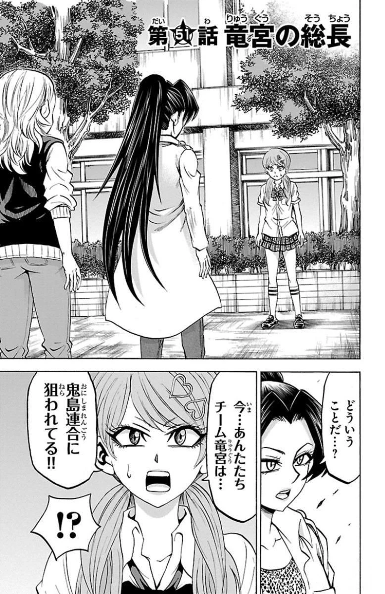 六道の悪女たち 第51話 - 1