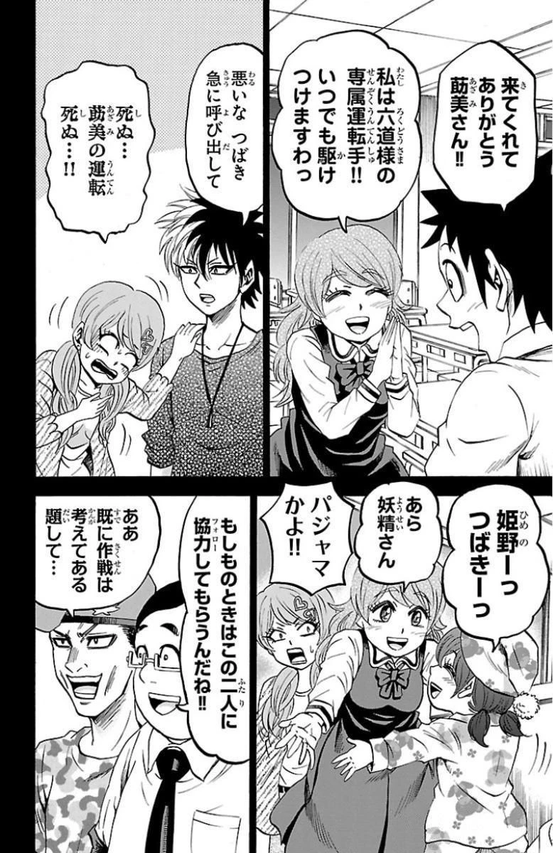 六道の悪女たち 第51話 - 4