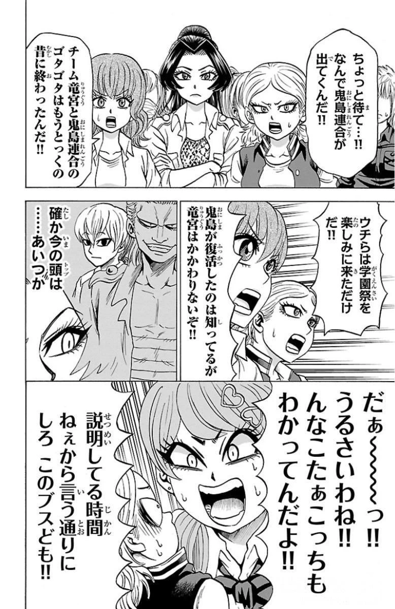 六道の悪女たち 第51話 - 6