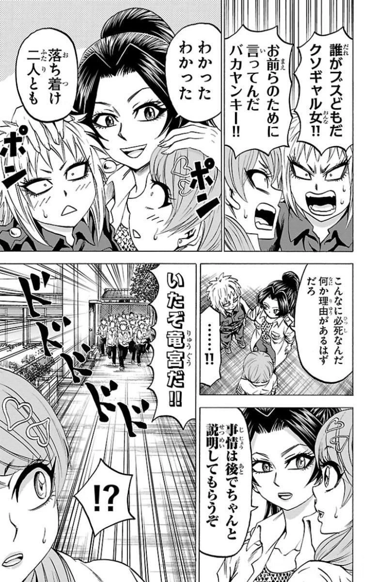 六道の悪女たち 第51話 - 7