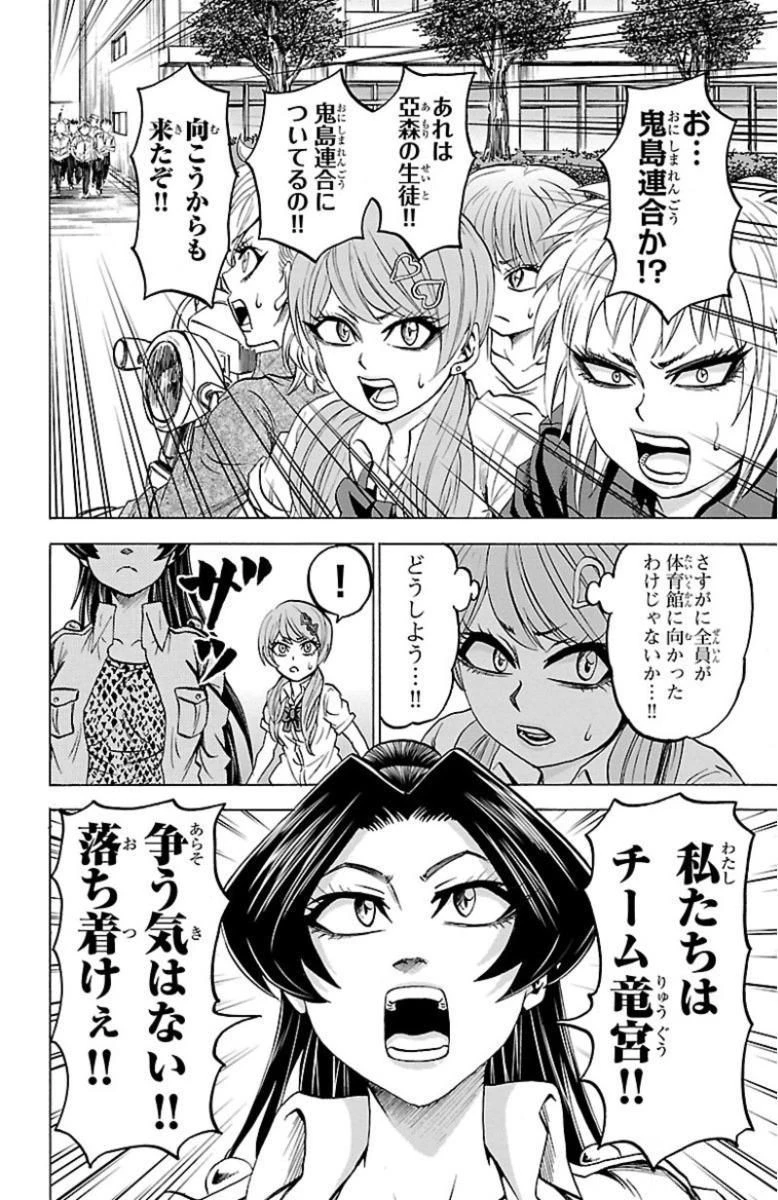 六道の悪女たち 第51話 - 8