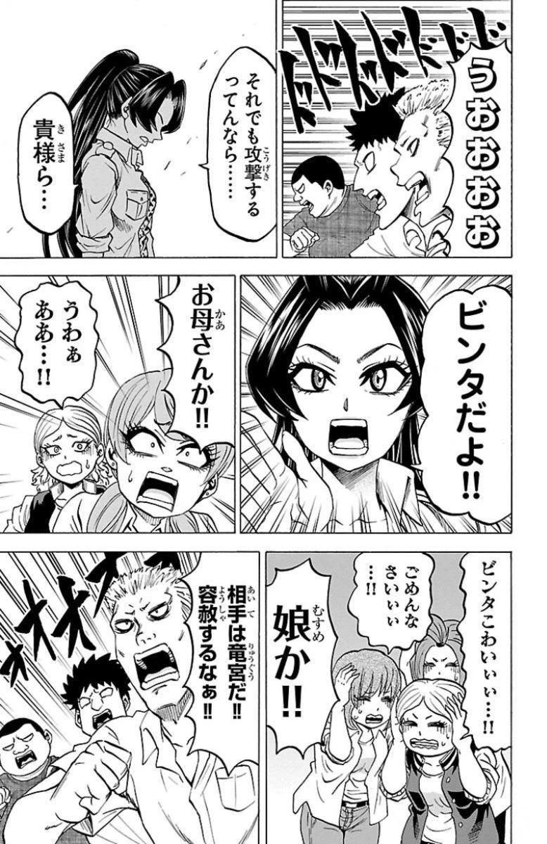 六道の悪女たち 第51話 - 9
