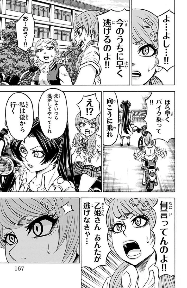 六道の悪女たち 第51話 - 13