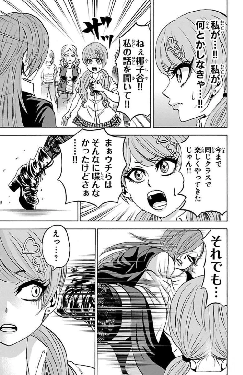 六道の悪女たち 第51話 - 15