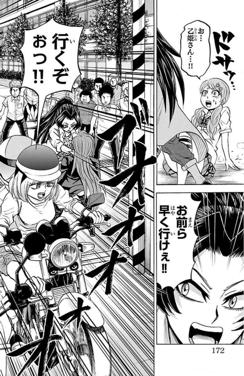 六道の悪女たち 第51話 - 18
