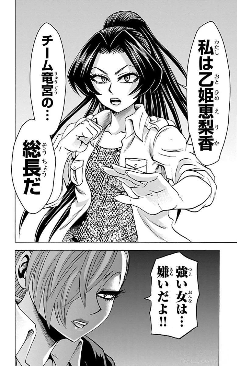 六道の悪女たち 第51話 - 20