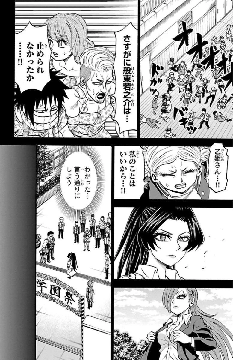 六道の悪女たち 第52話 - 6