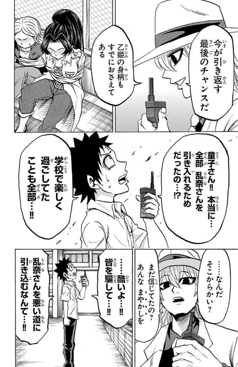 六道の悪女たち 第52話 - 10