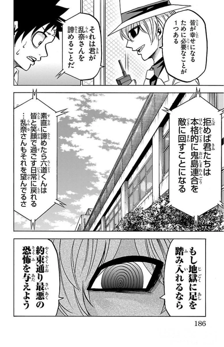 六道の悪女たち 第52話 - 12