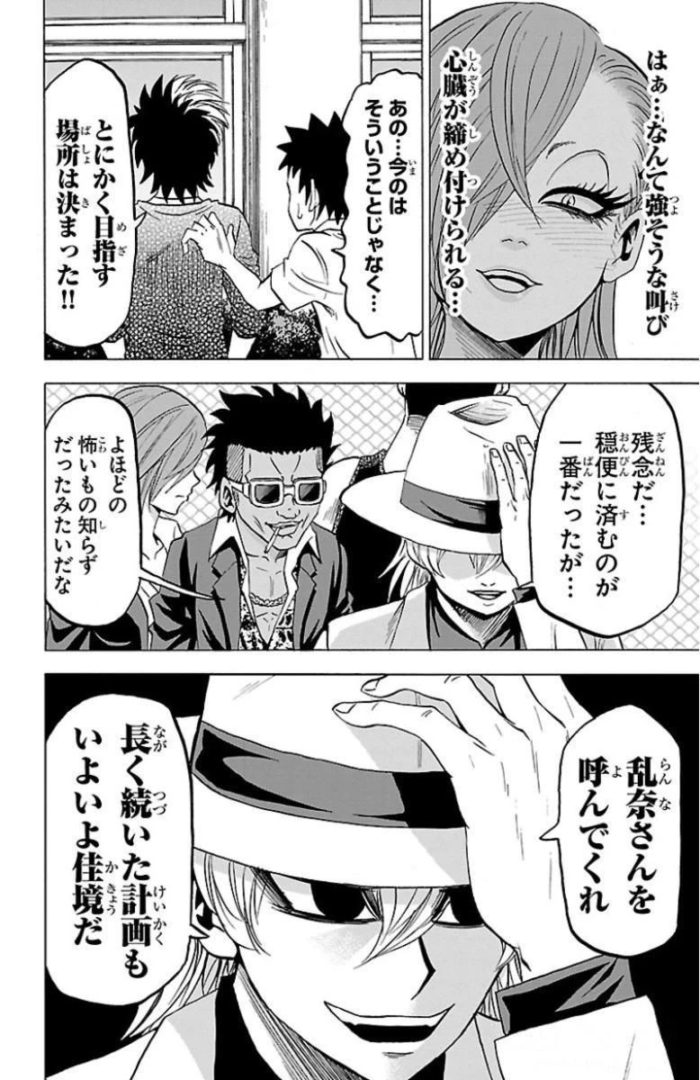 六道の悪女たち 第52話 - 18