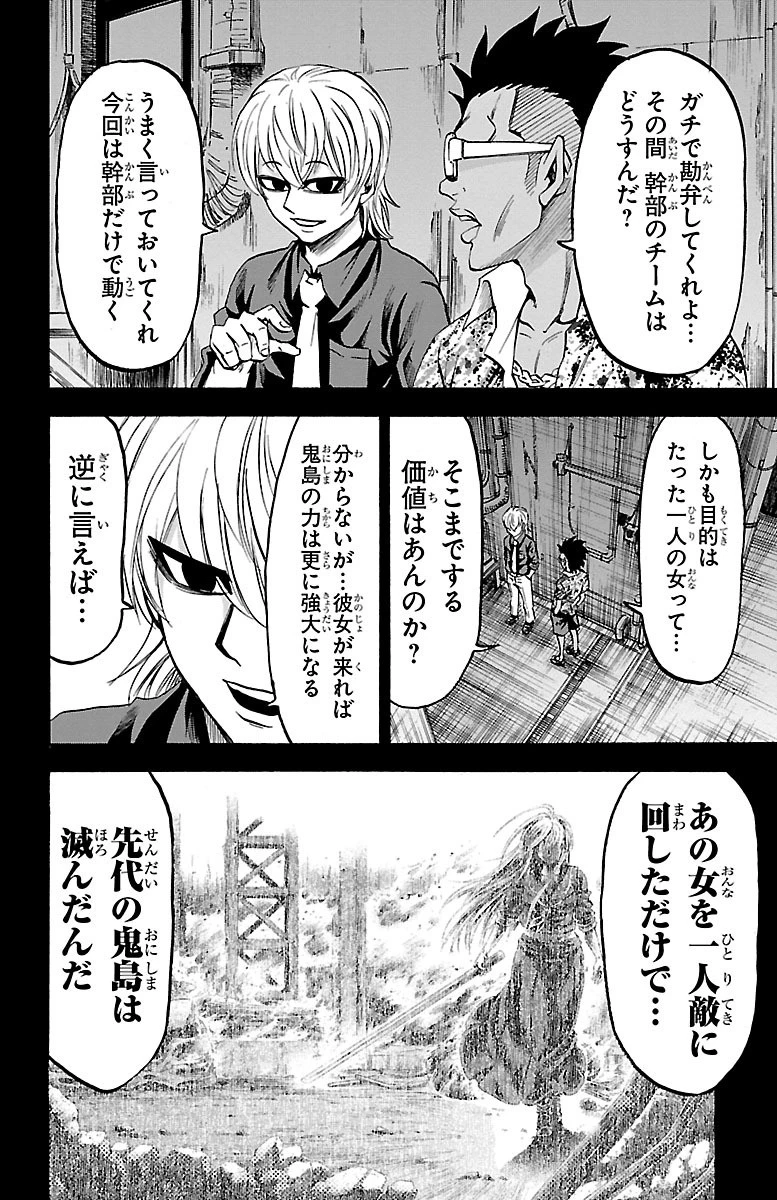六道の悪女たち 第53話 - 2