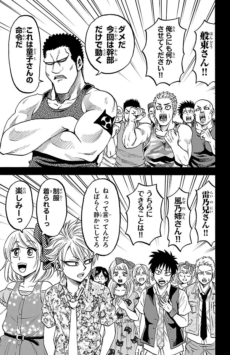 六道の悪女たち 第53話 - 3