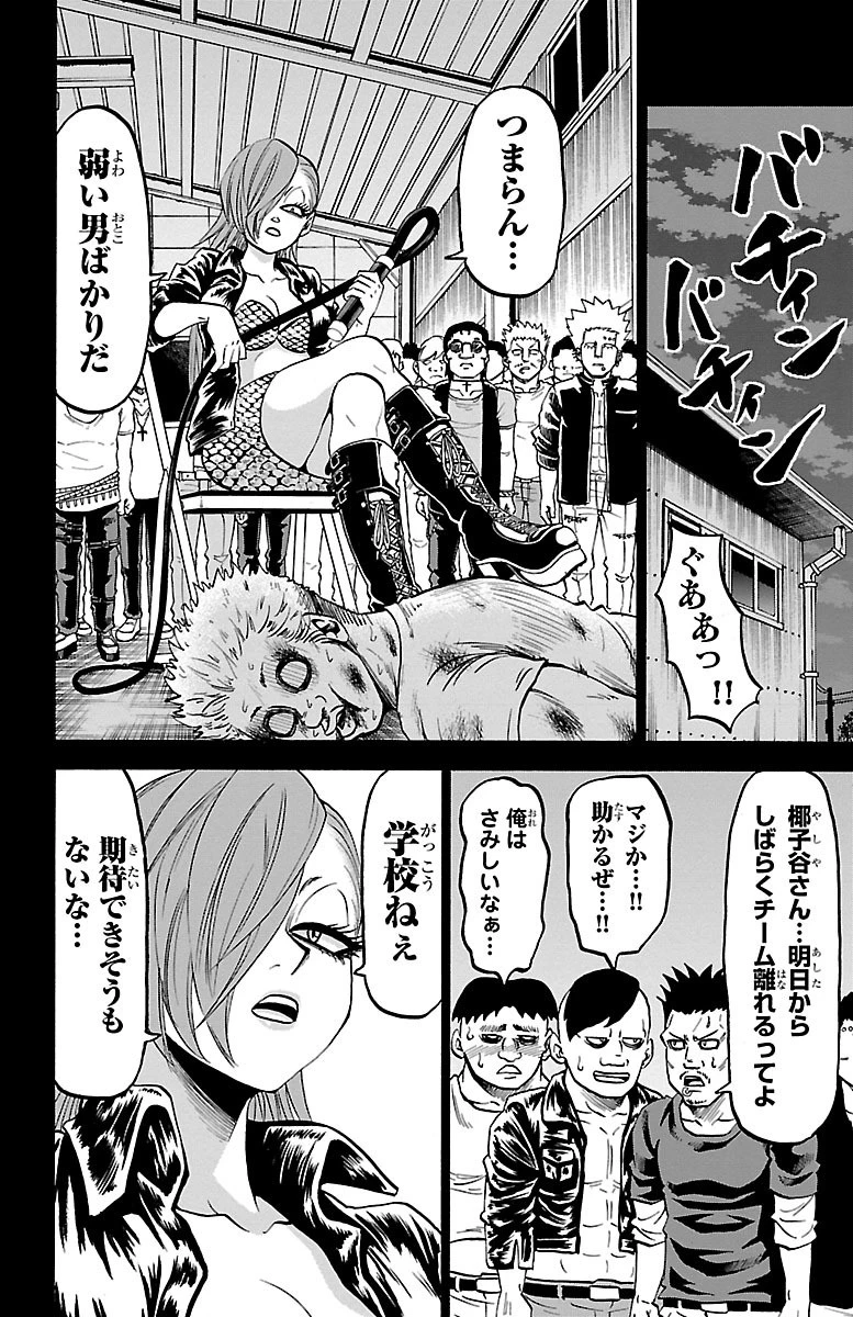 六道の悪女たち 第53話 - 4