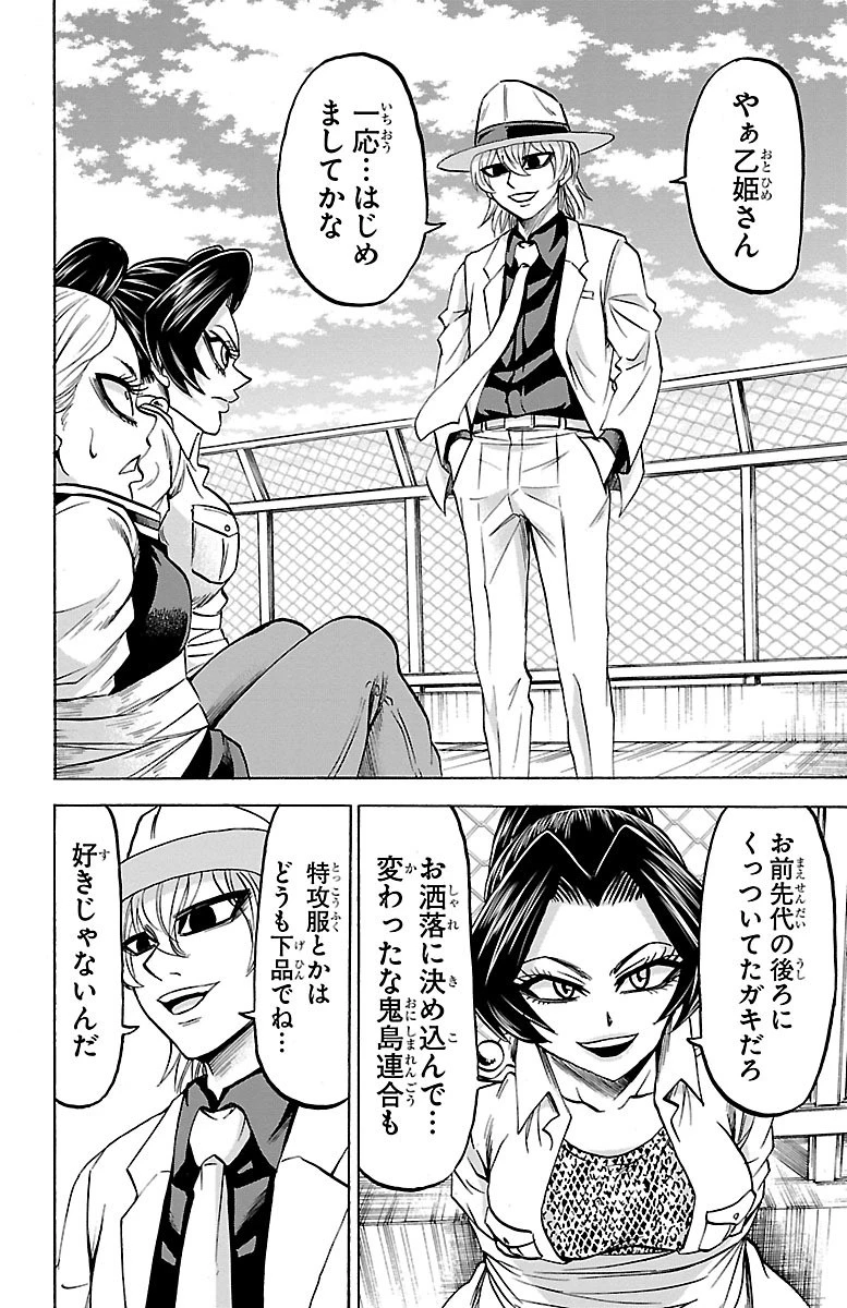 六道の悪女たち 第53話 - 6